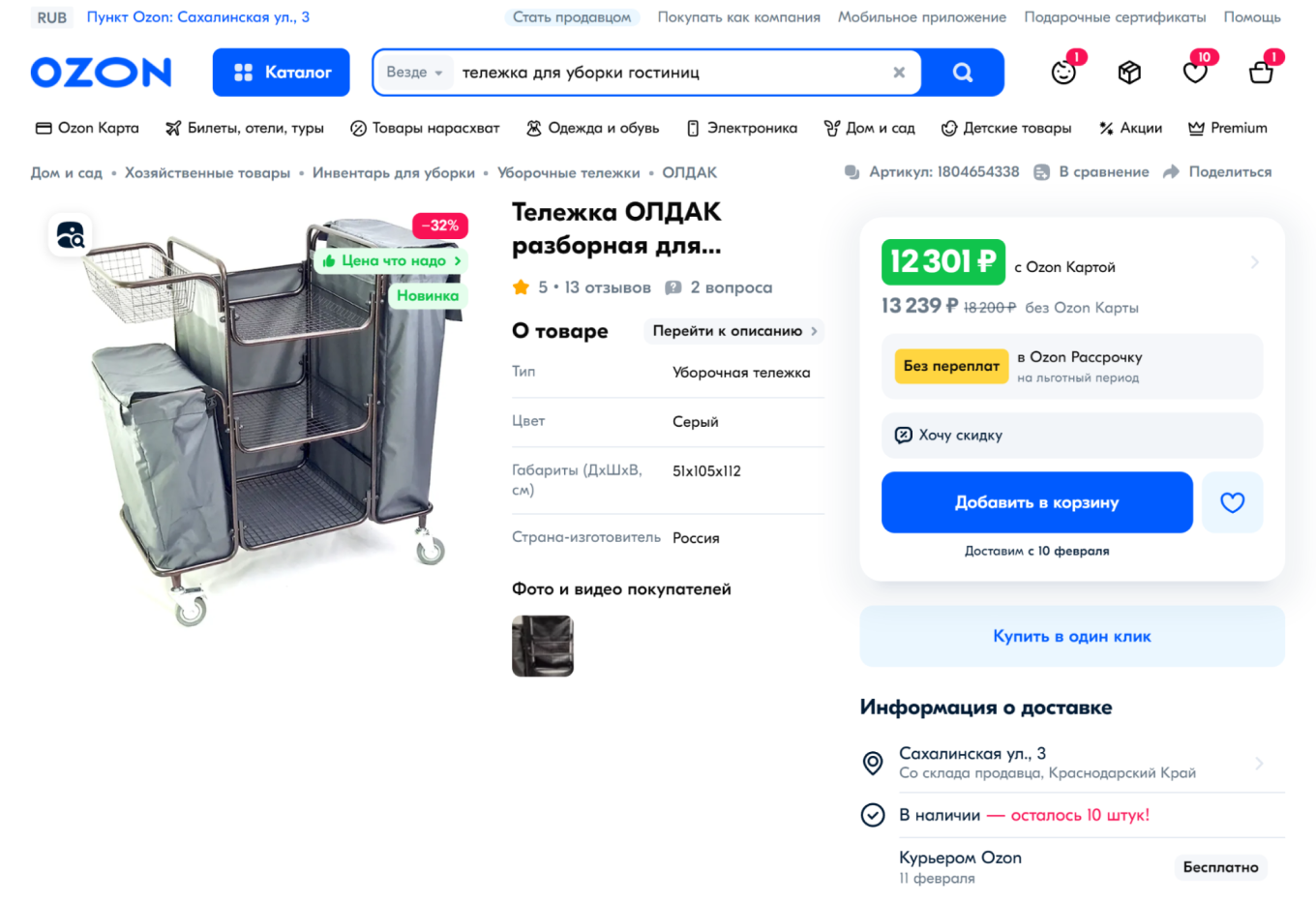 Тележка для горничной