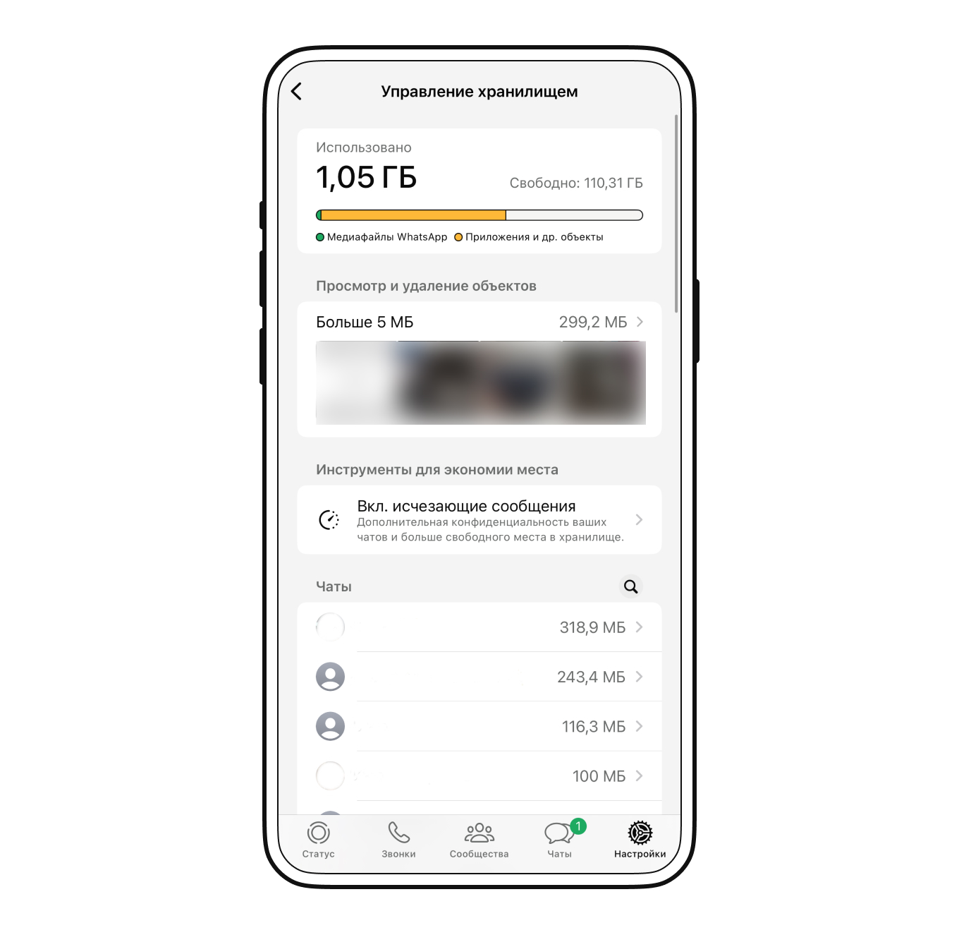 Как удалить кэш WhatsApp на iPhone