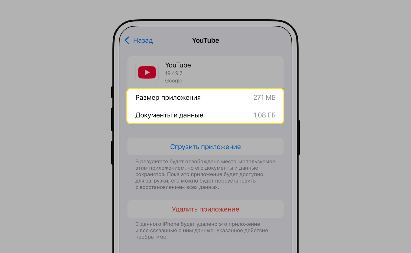 Как очистить кэш на iPhone