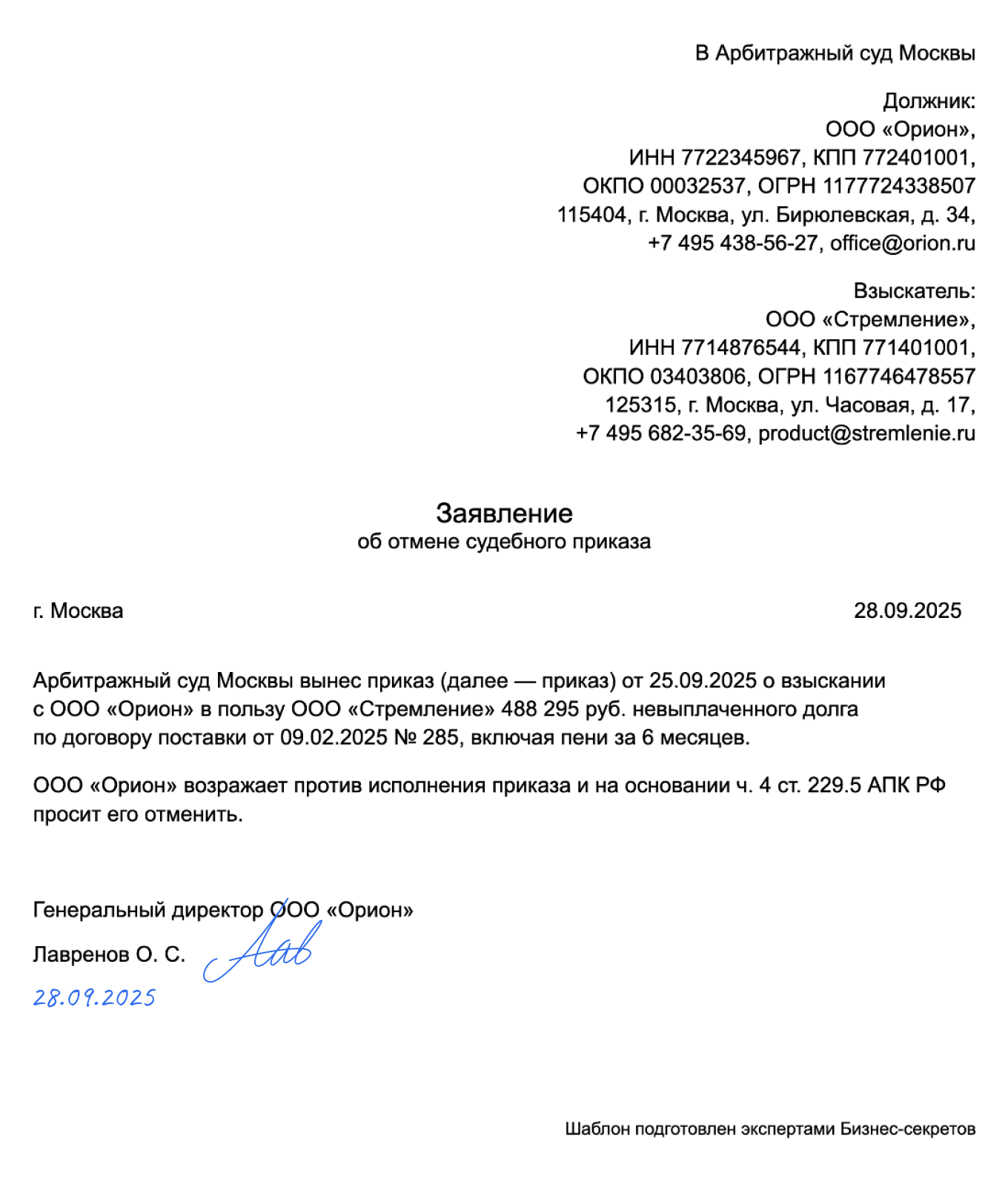 Заявление об отмене судебного приказа — образец