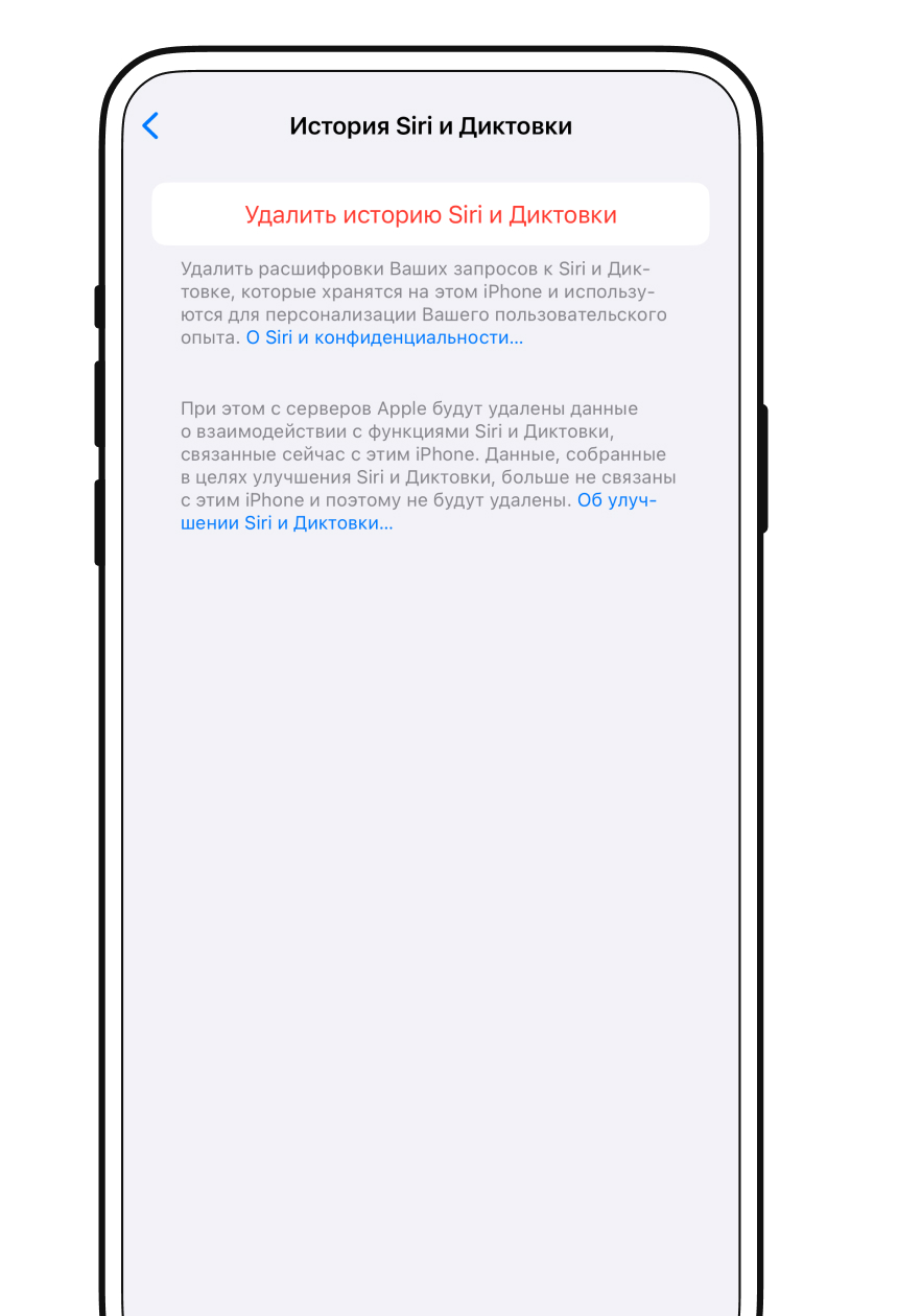 Удаление кэша Siri на iPhone
