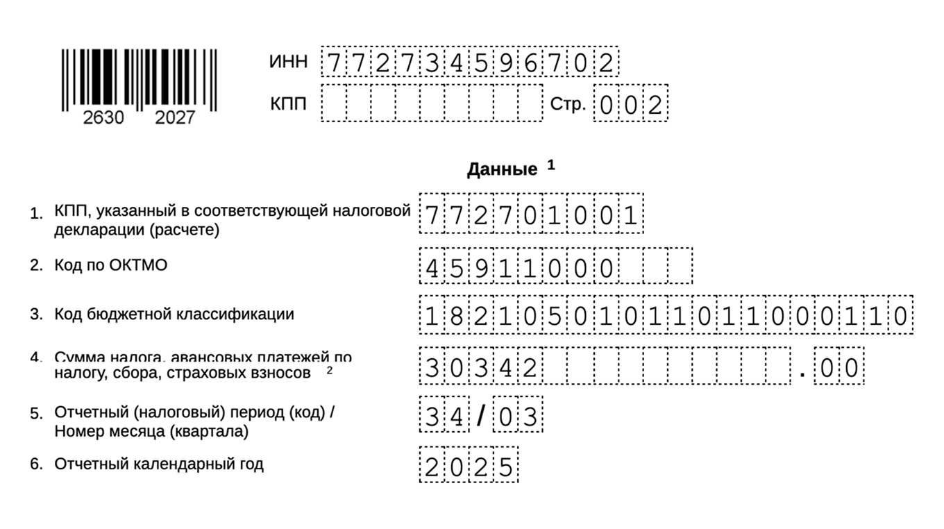 Уведомление на уменьшение авансового платежа