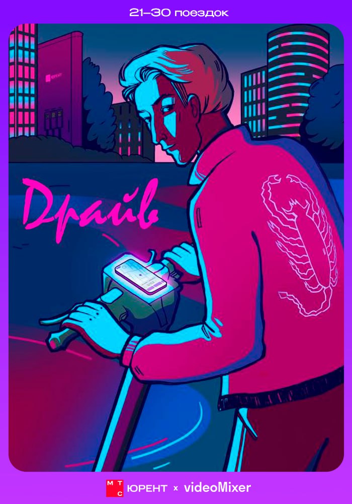 Атмосфера города в стиле фильма “Драйв”