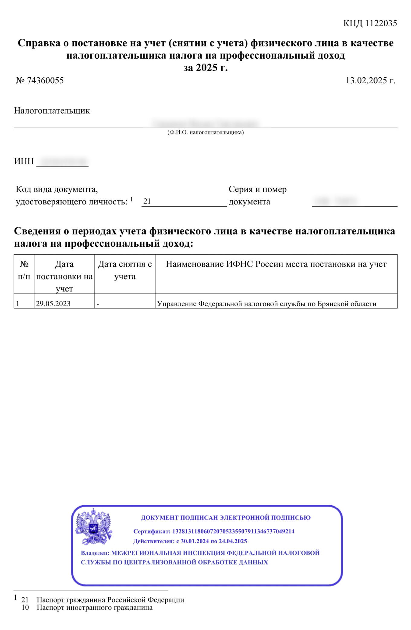 Образец договора с самозанятым