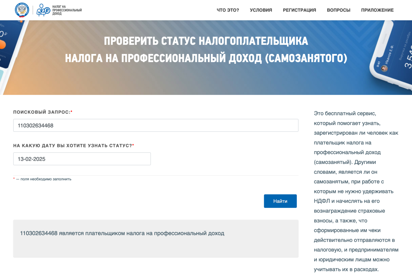 Как проверить статус налогоплательщика