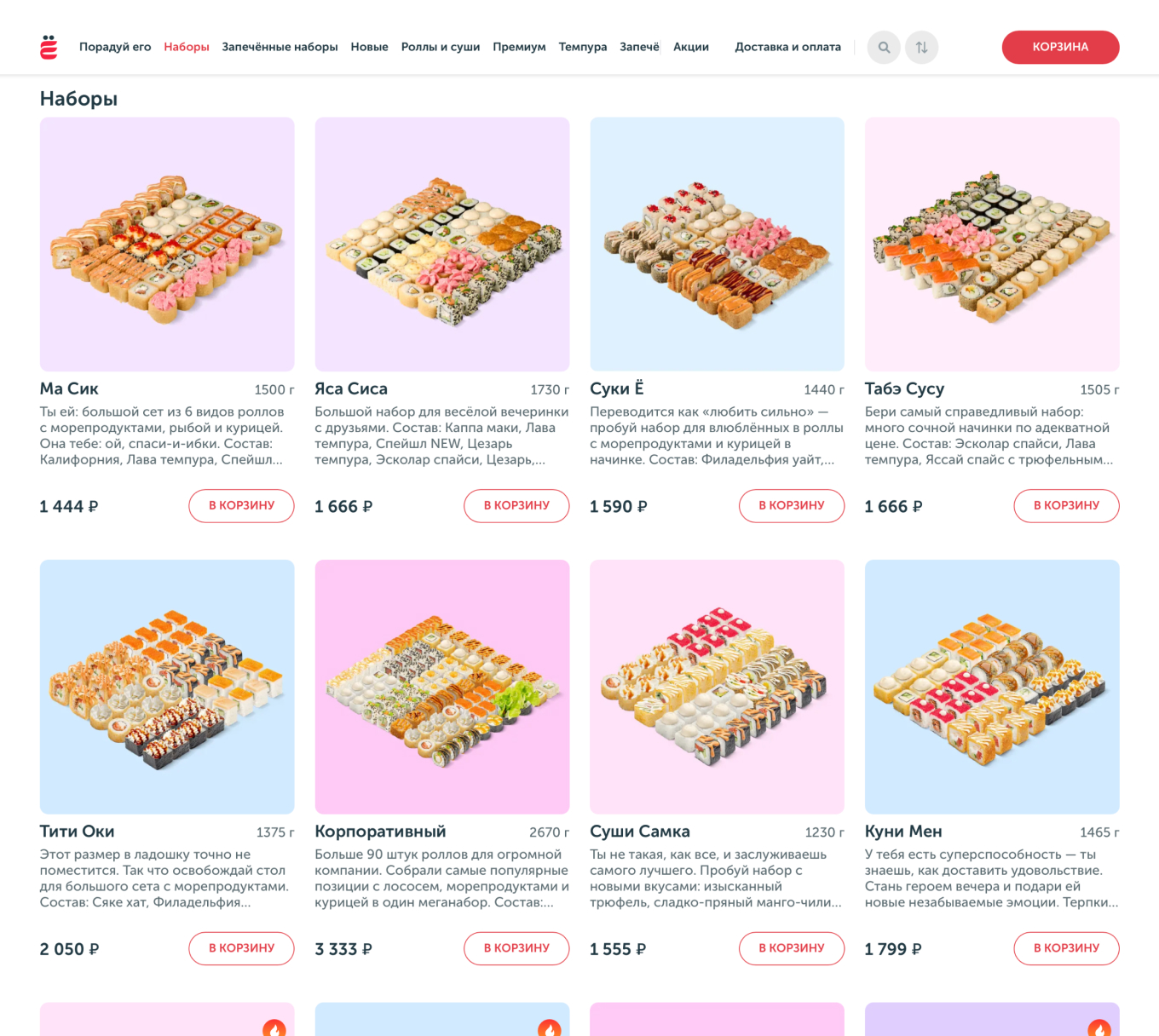 Названия роллов «ЕбиДоеби»