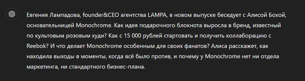 ChatGPT улучшает описание выпуска