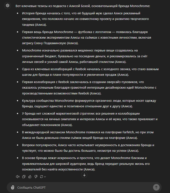 ChatGPT выделяет главные тезисы