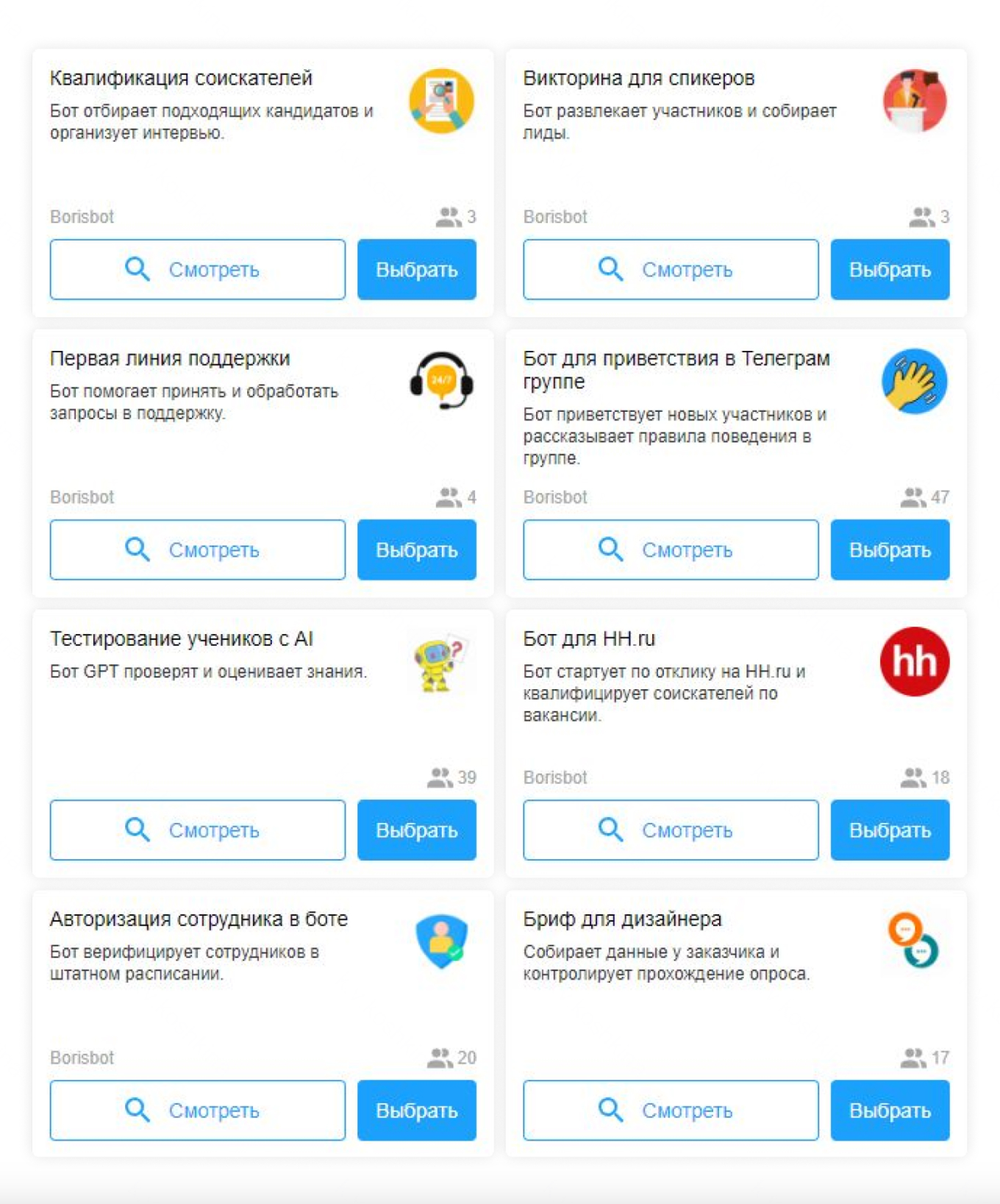 Шаблоны ботов на BorisBot