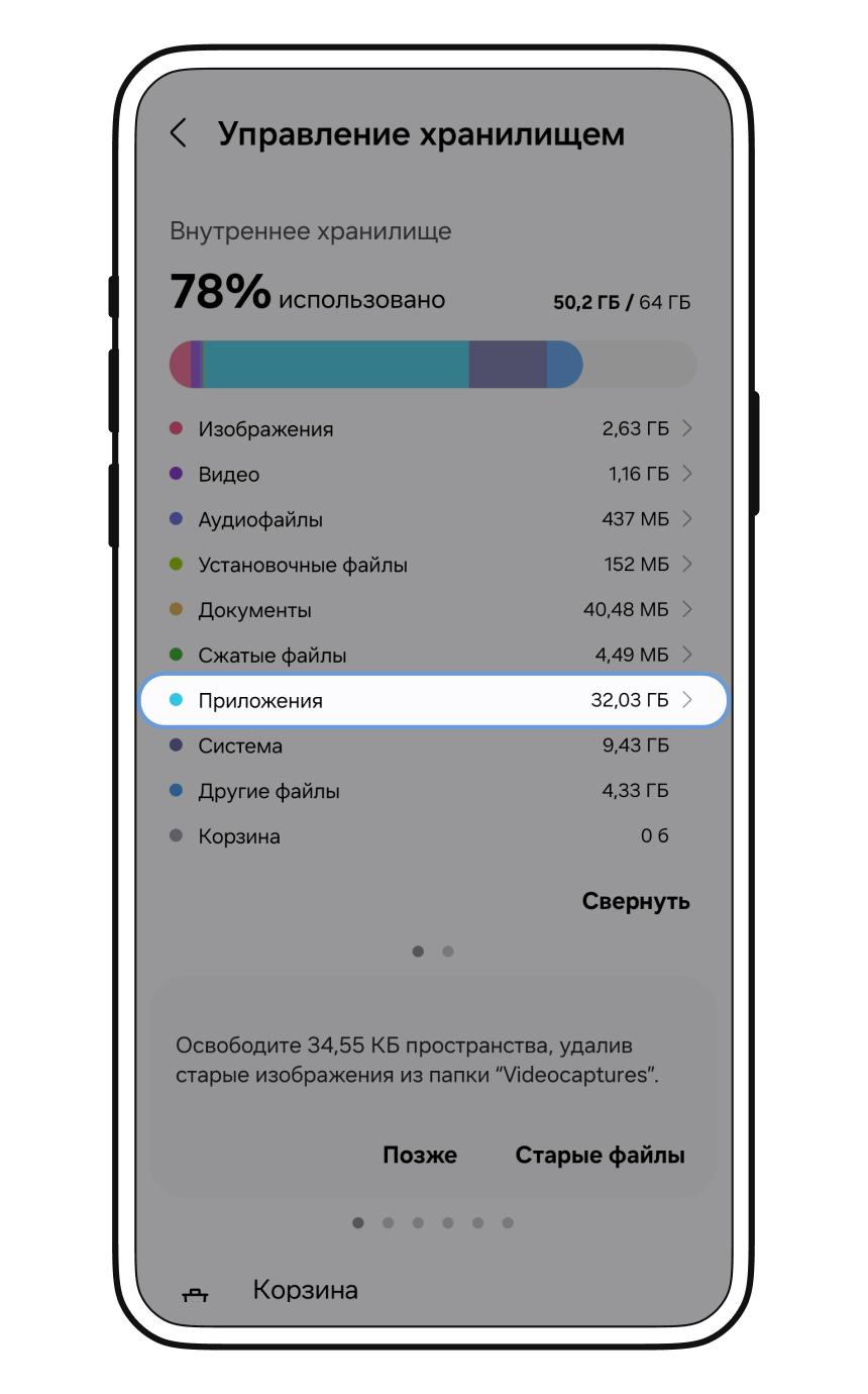 Очистка кэша приложений на Android