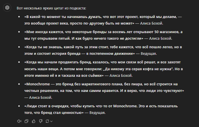 ChatGPT вычленяет цитаты спикера