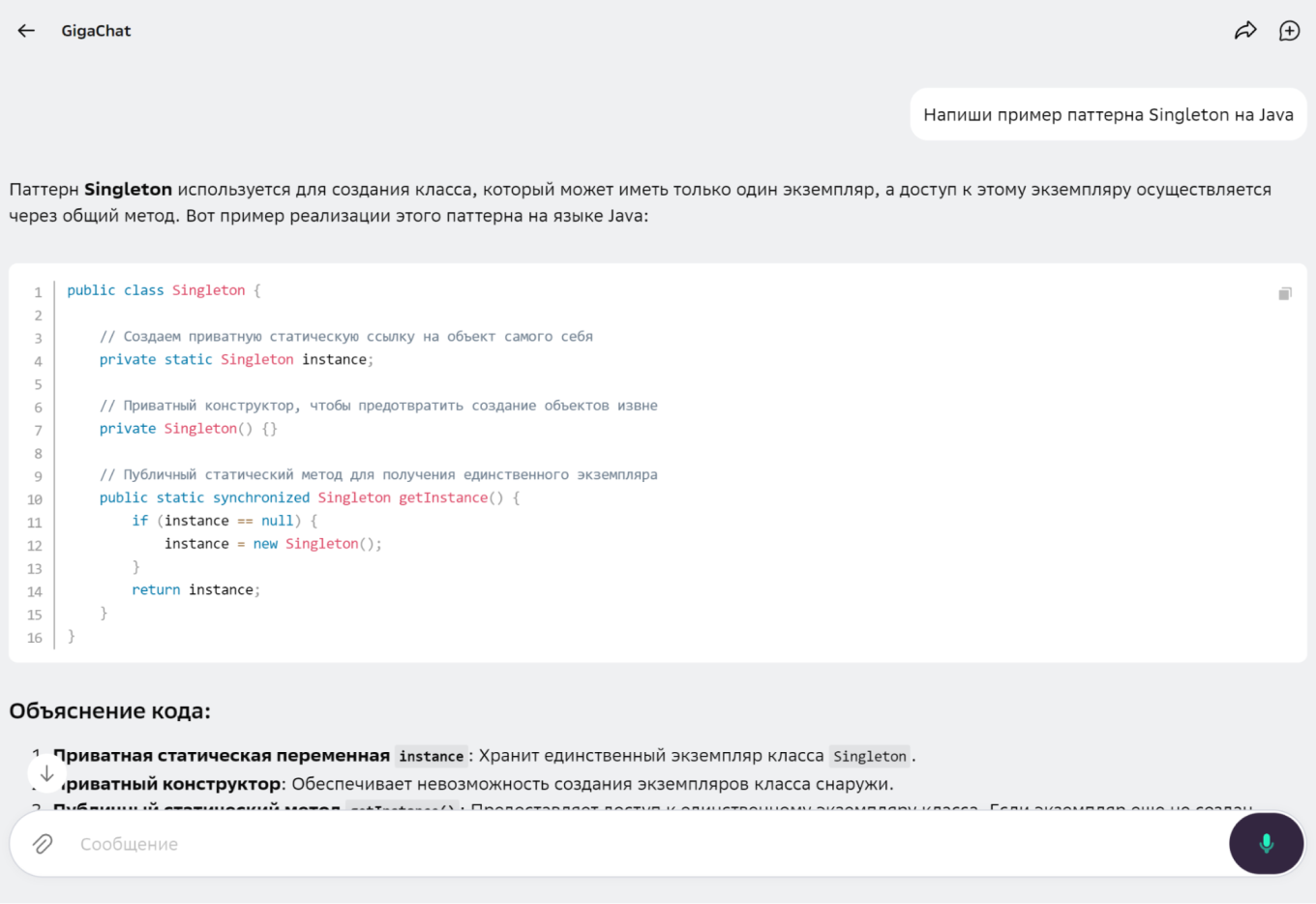 Генерация кода через GigaChat