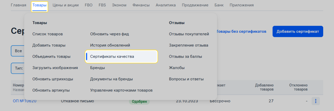 Как загрузить документы на товары в Ozon Seller