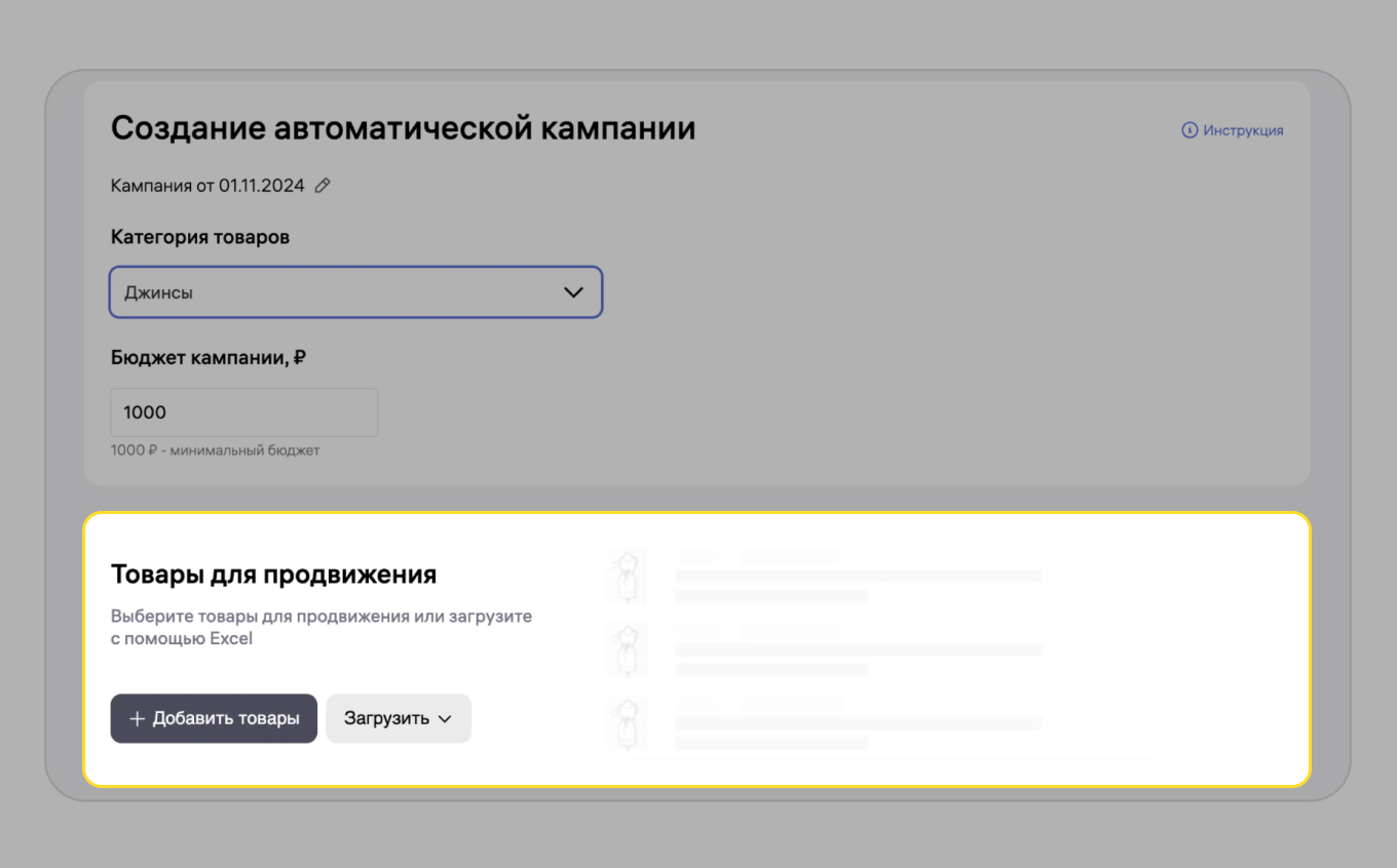 Настройка автоматической рекламы Wildberries