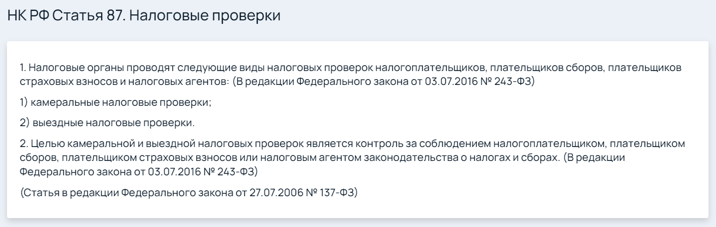 Виды налоговых проверок