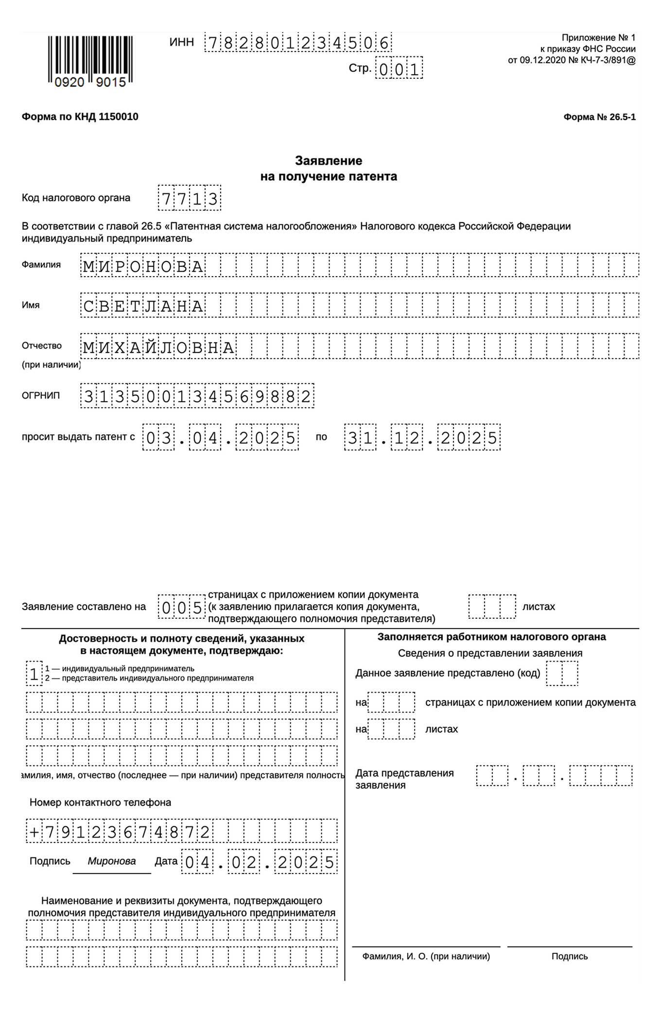 Форма заявления на получение патента