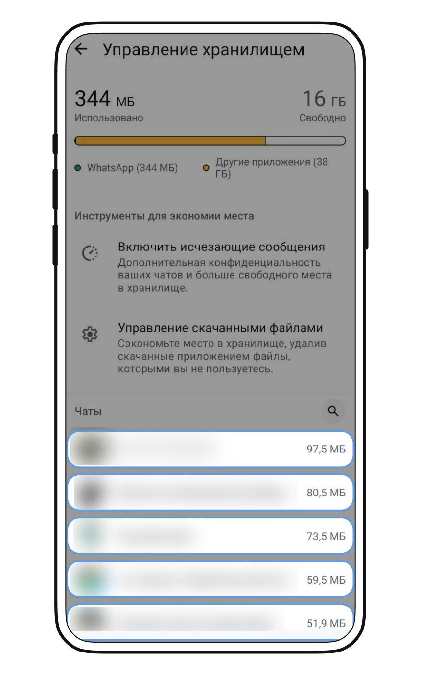 Очистка кэша в Вотсапе на Android