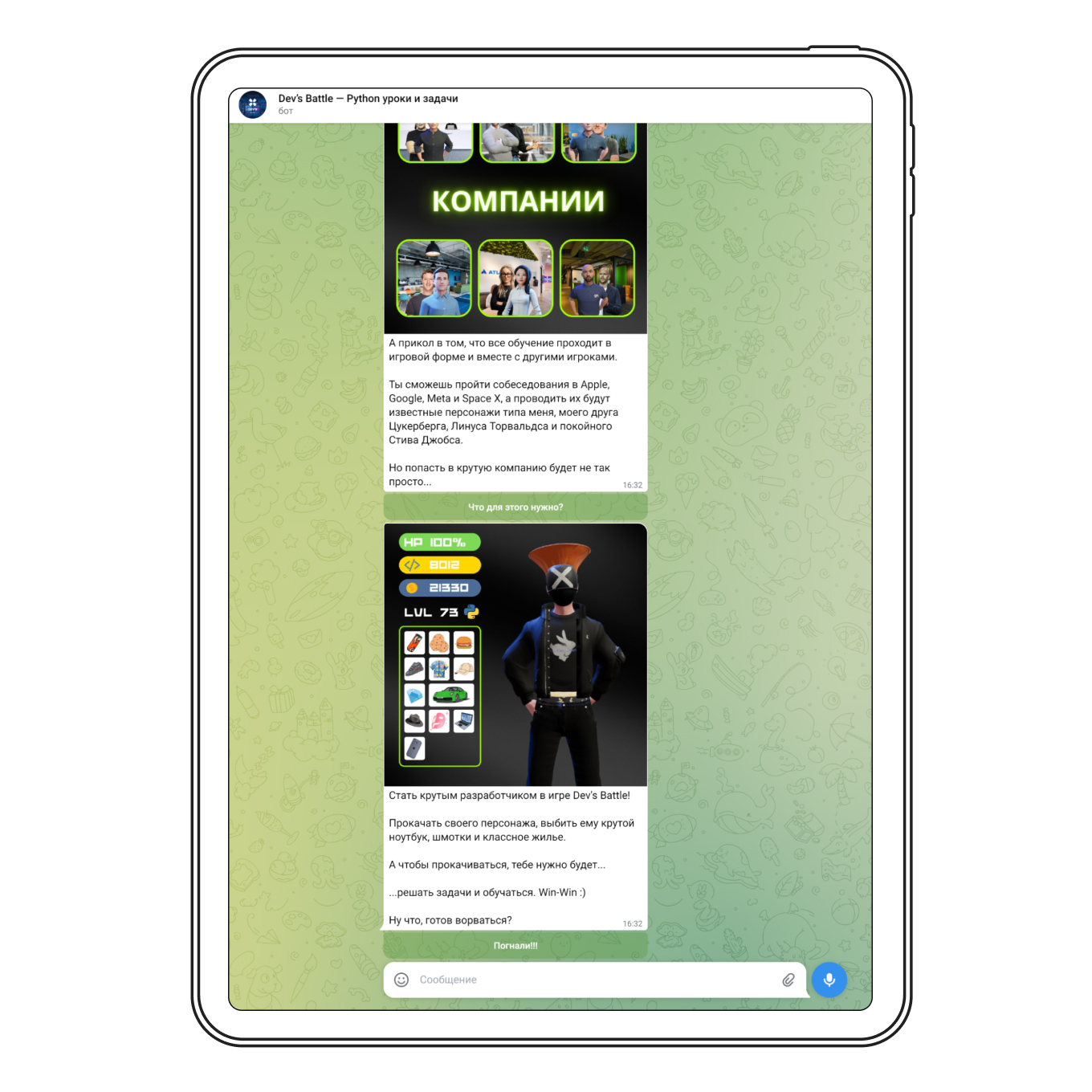 Обучающий бот в Телеграме