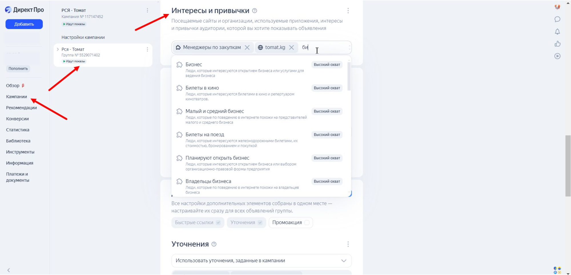 Таргетинг по интересам