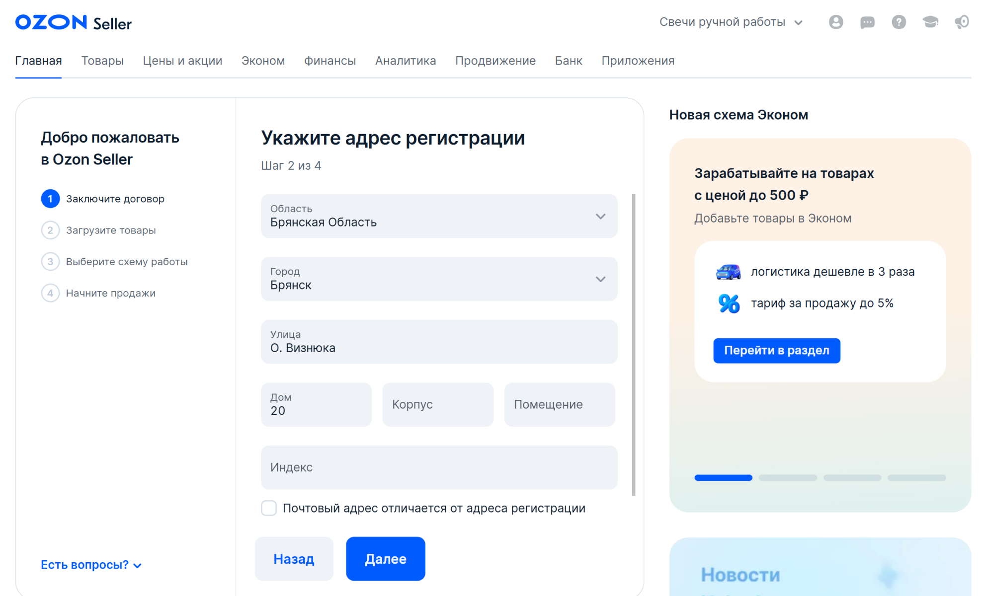 Активация аккаунта на Ozon Seller