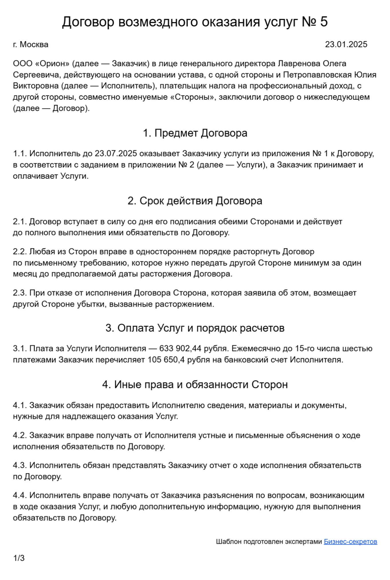 Образец договора возмездного оказания услуг с самозанятым