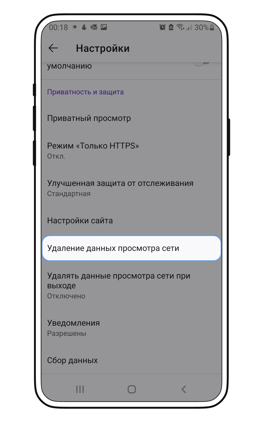 Как очистить кэш в Mozilla Firefox на Android