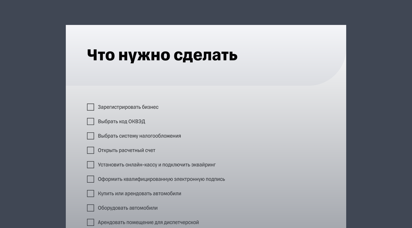 Гайд «Как открыть таксопарк»
