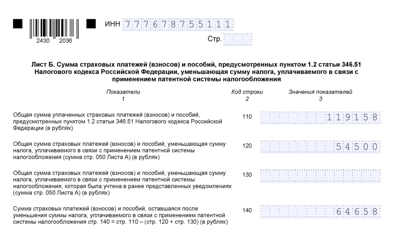 Пример заполнения страницы Б формы КНД 1112021 для ИП с сотрудниками