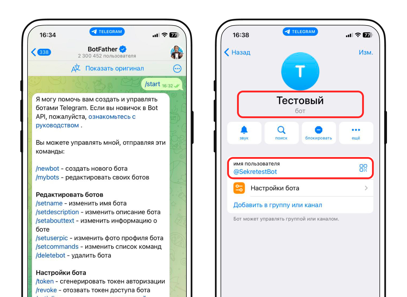 Как поменять настройки бота в Телеграме