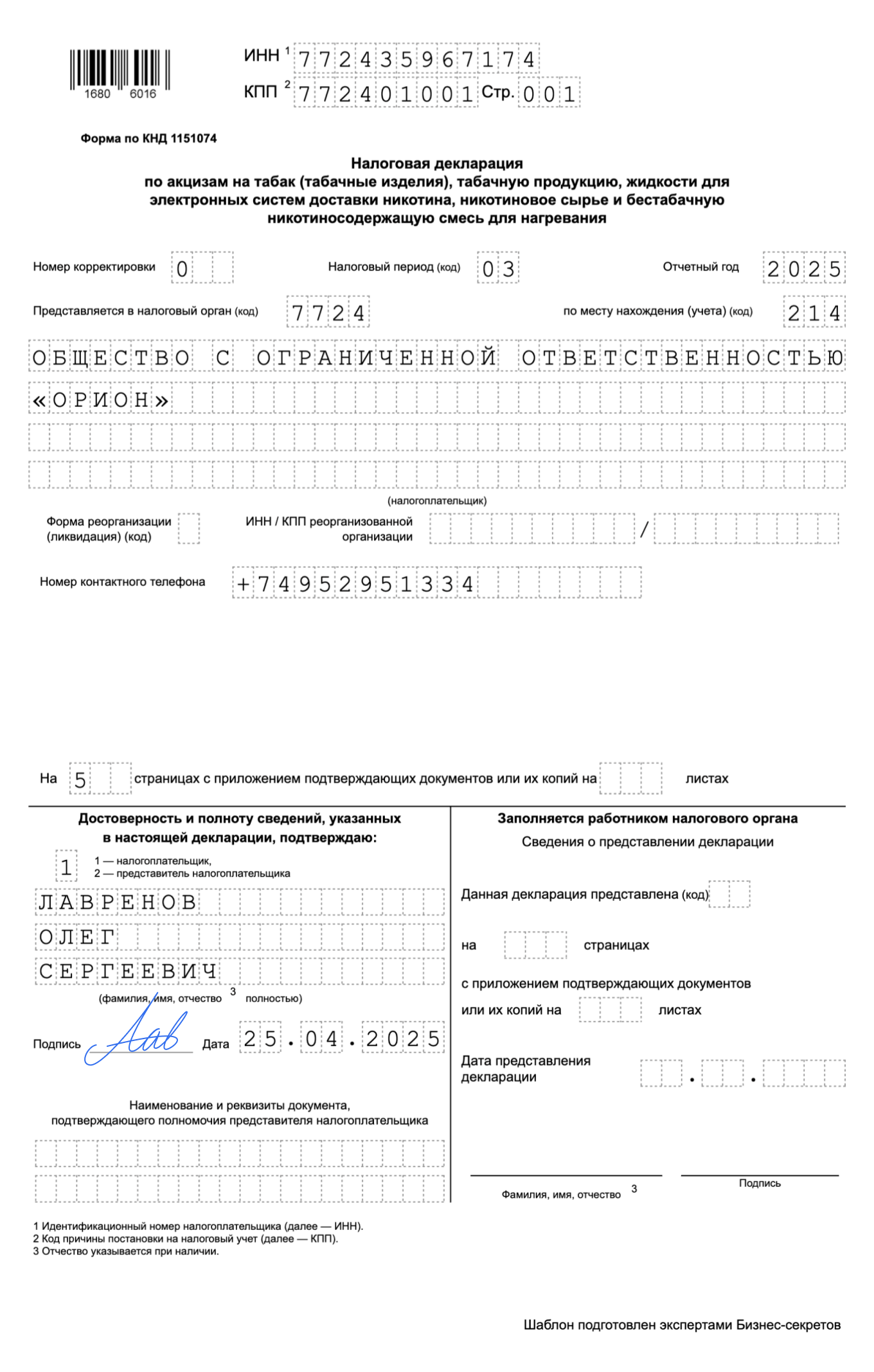 Декларация по акцизам на табачные изделия — образец
