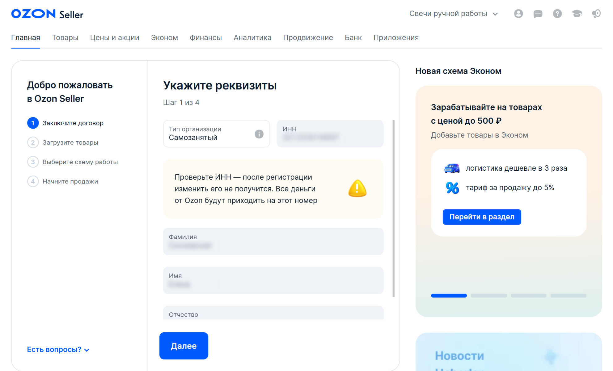 Как активировать аккаунт на Ozon Seller