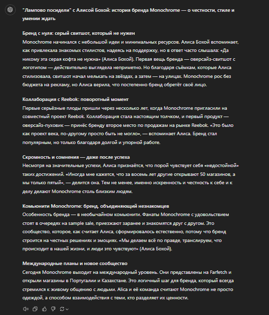 ChatGPT предлагает подзаголовки для текста