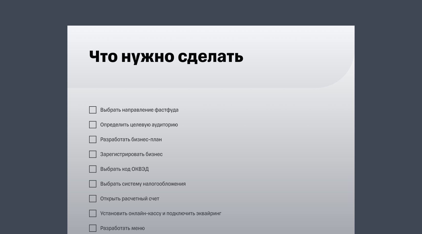 Гайд «Как открыть фастфуд»
