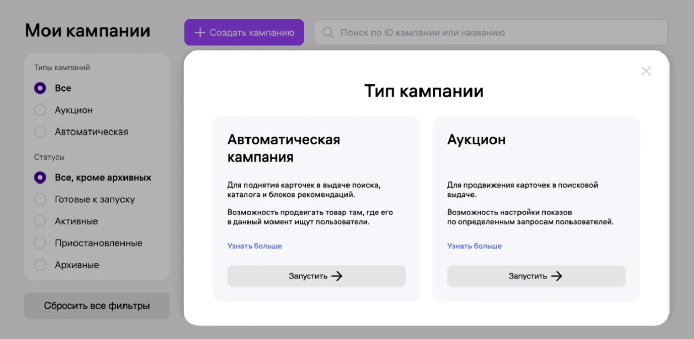 Настройка авторекламы на Wildberries