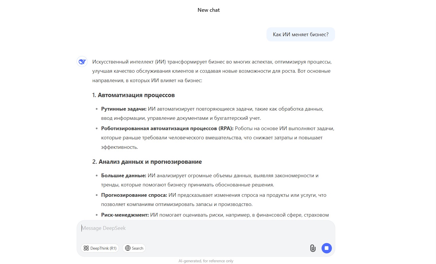Работа в Deepseek