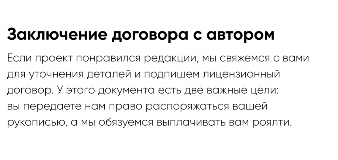 Условия «Альпины» по договору