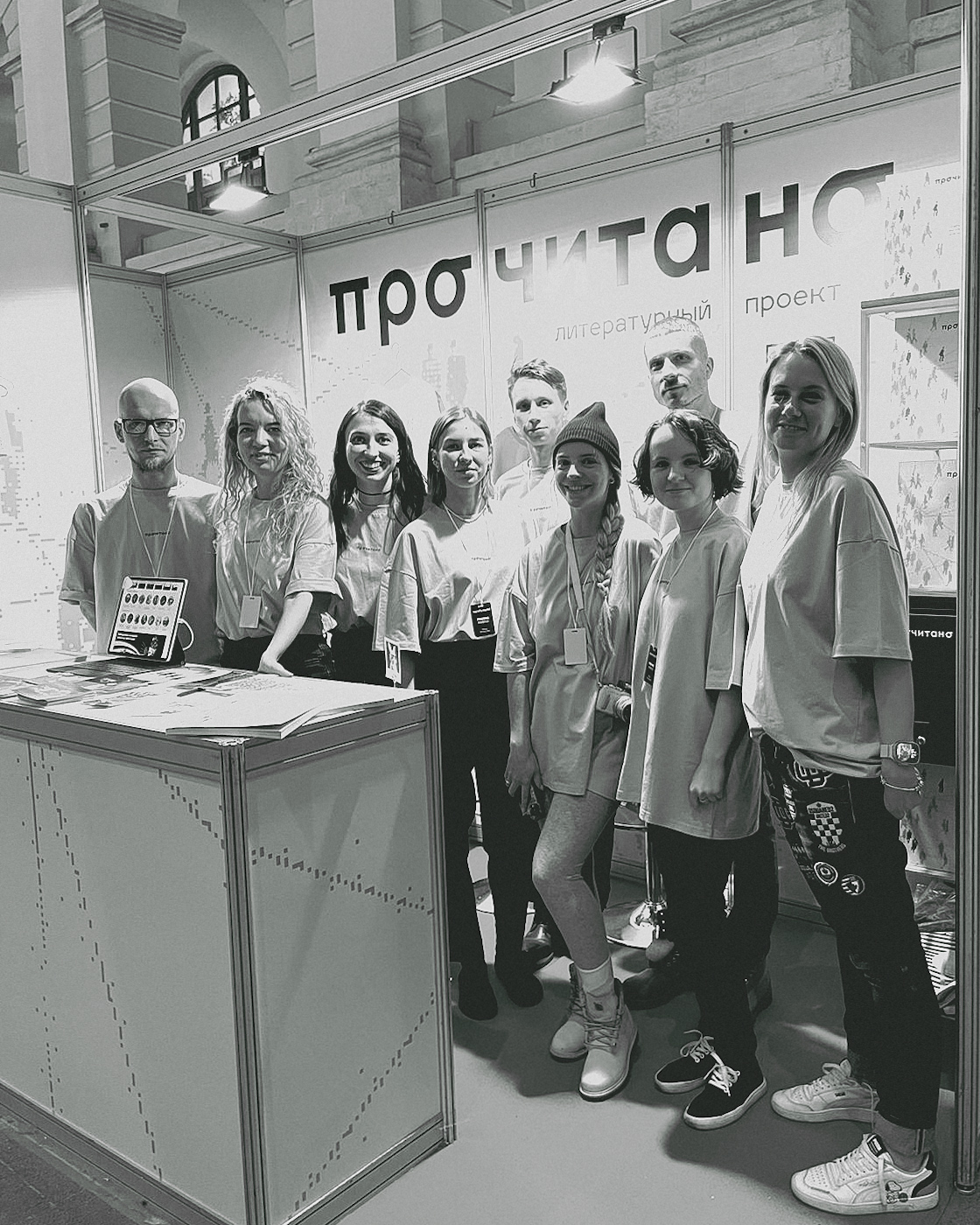 Команда проекта “Прочитано”