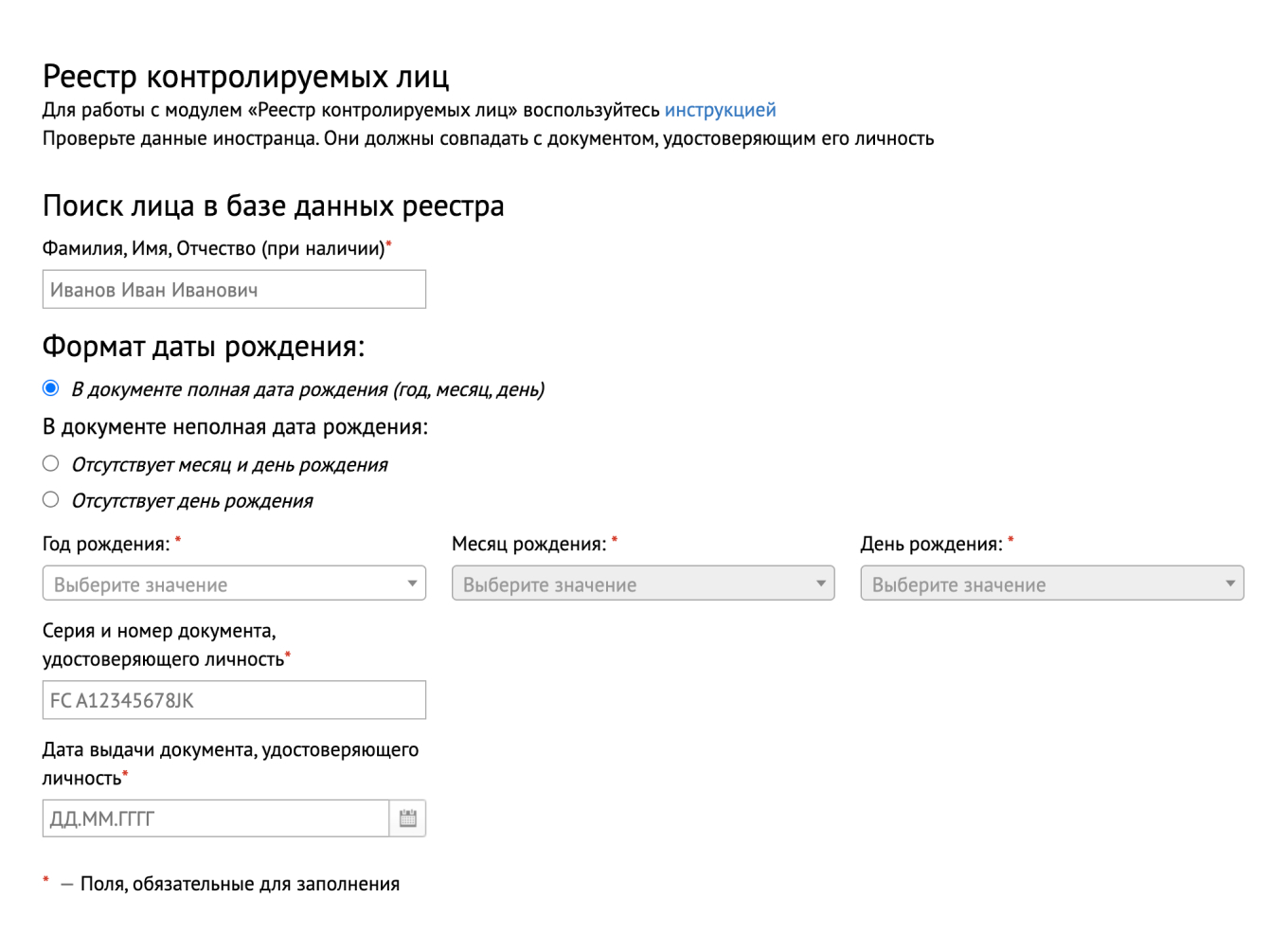 Реестр мигрантов