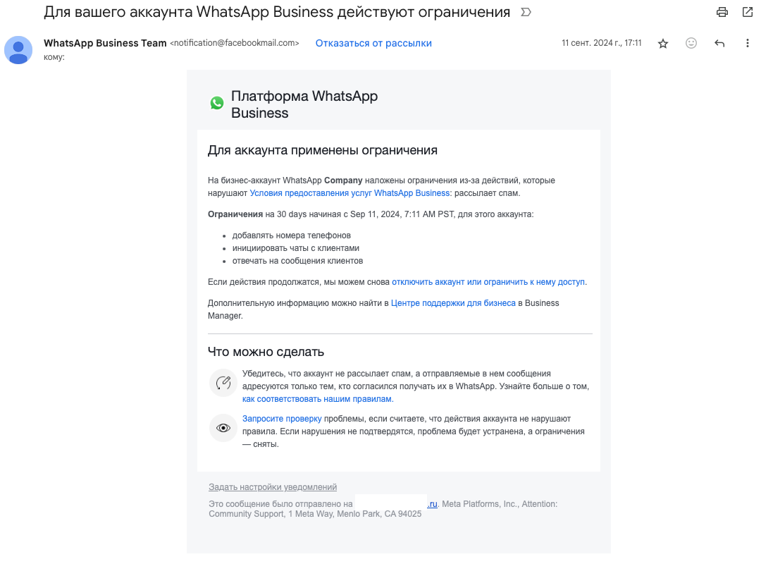 Письмо от WhatsApp* Business Team о наложении ограничений