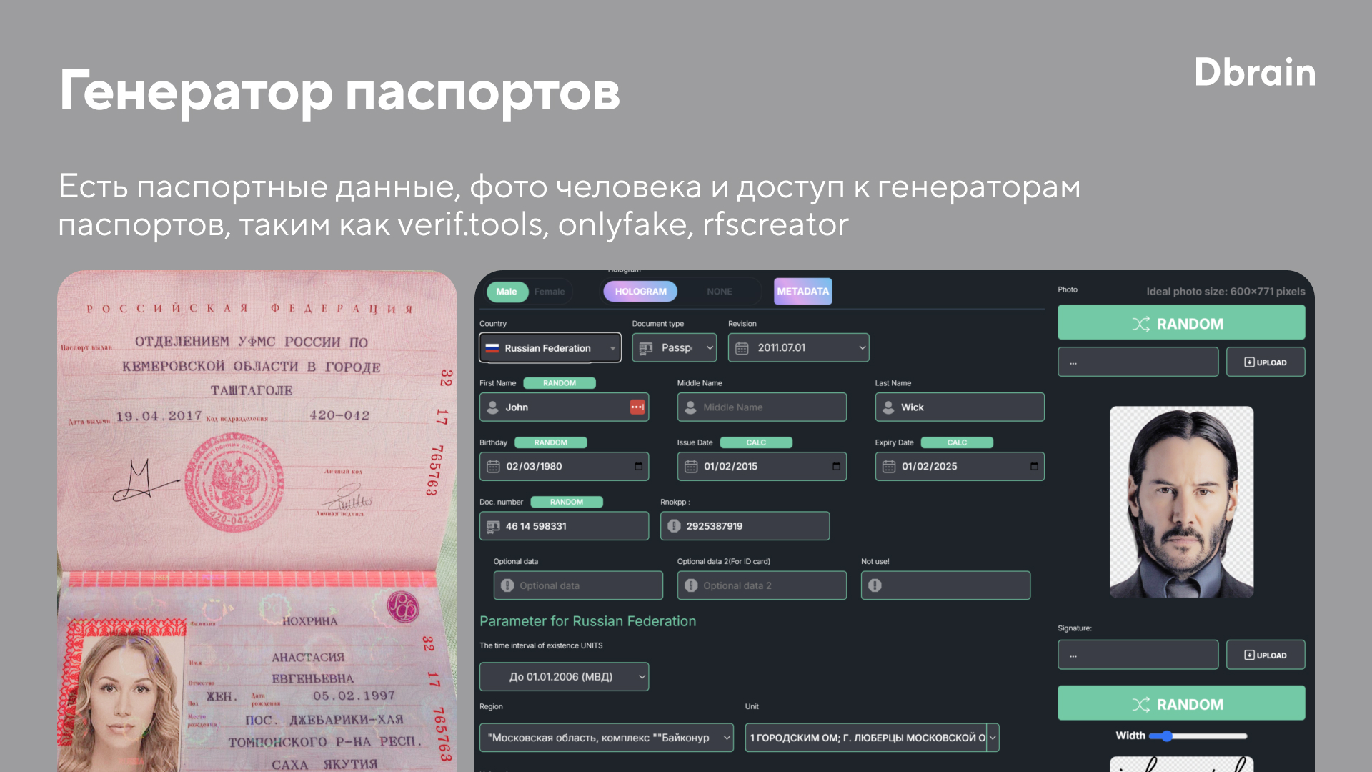 Пример сервиса для создания поддельных документов