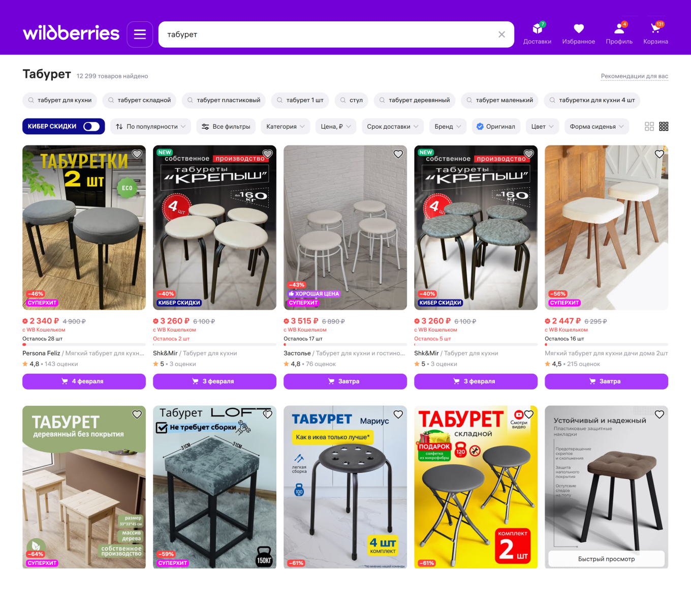 Поисковая выдача Wildberries