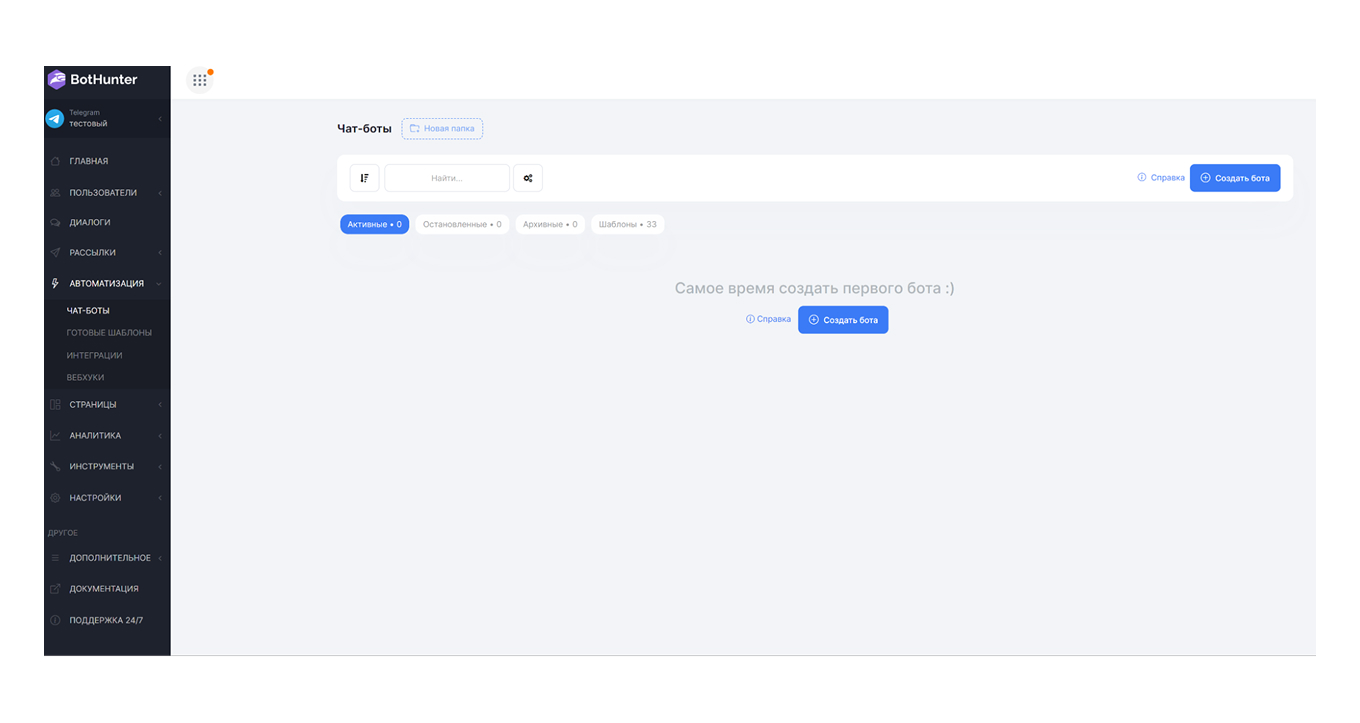 Как создать бота в BotHunter