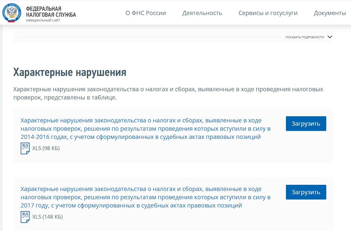 Характерные нарушения законодательства