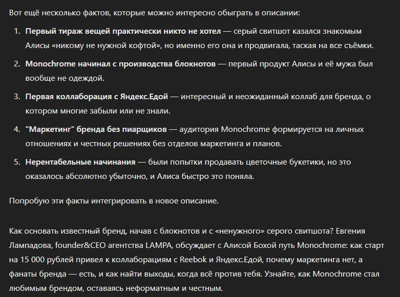 ChatGPT добавляет интриги