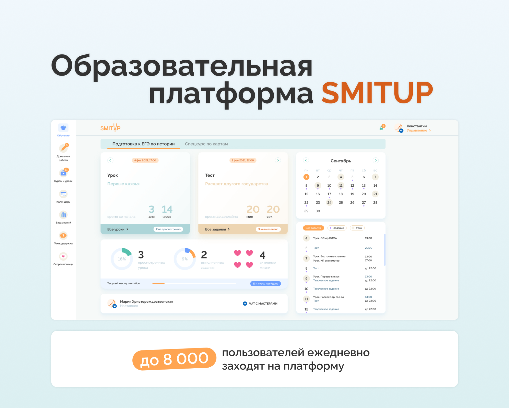 Образовательная платформа