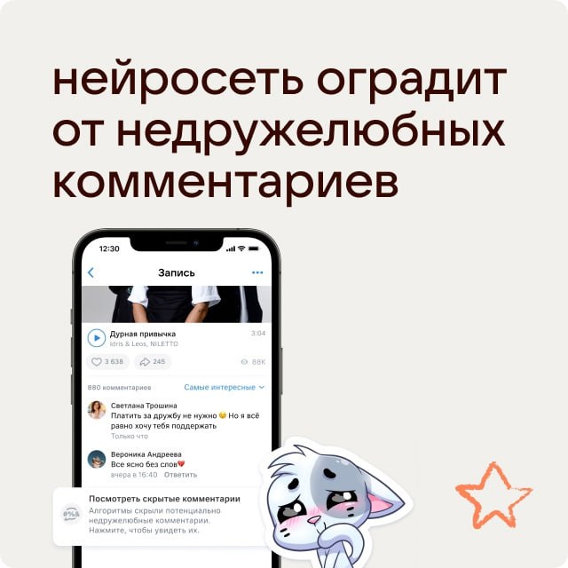 ИИ-технология в VK