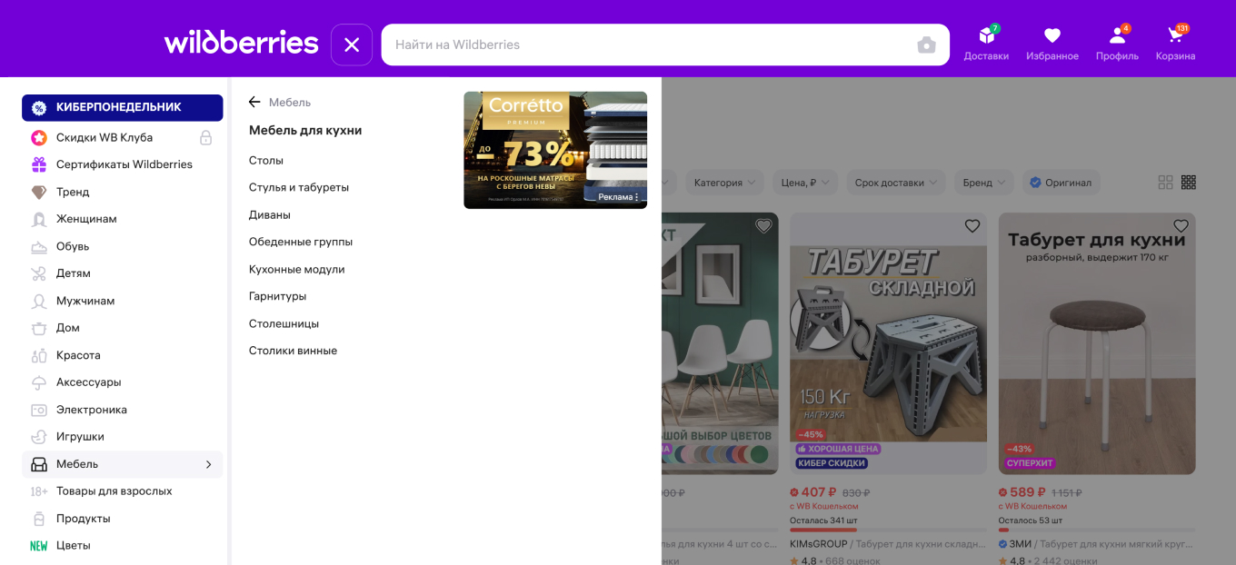 Каталог Wildberries