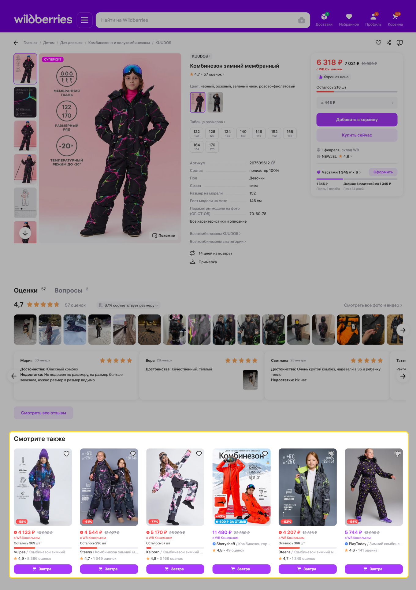 Карточка товара Wildberries