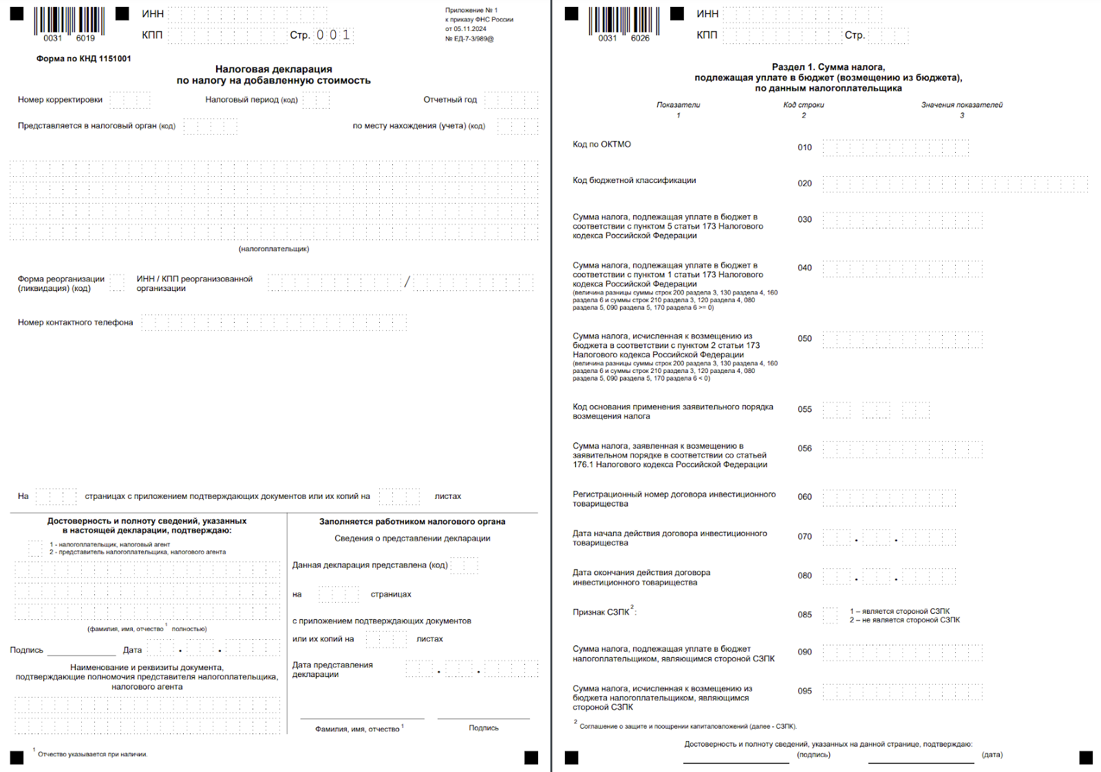 Обновленная налоговая декларация по НДС