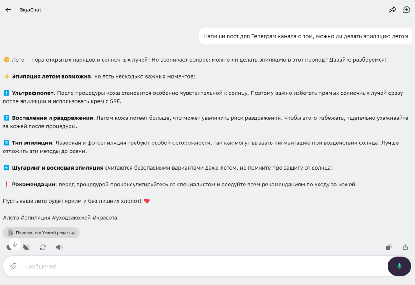 Написание постов для соцсетей с помощью GigaChat
